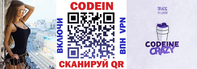 Кодеиновый сироп Lean Purple Drank  Славск 